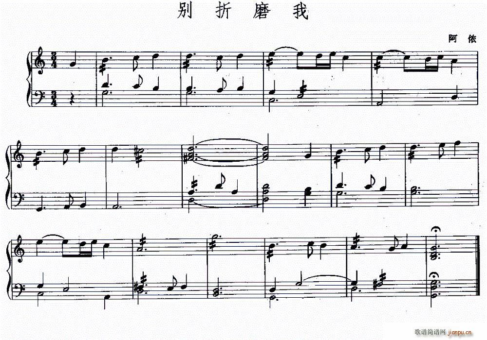 别折磨我(四字歌谱)1