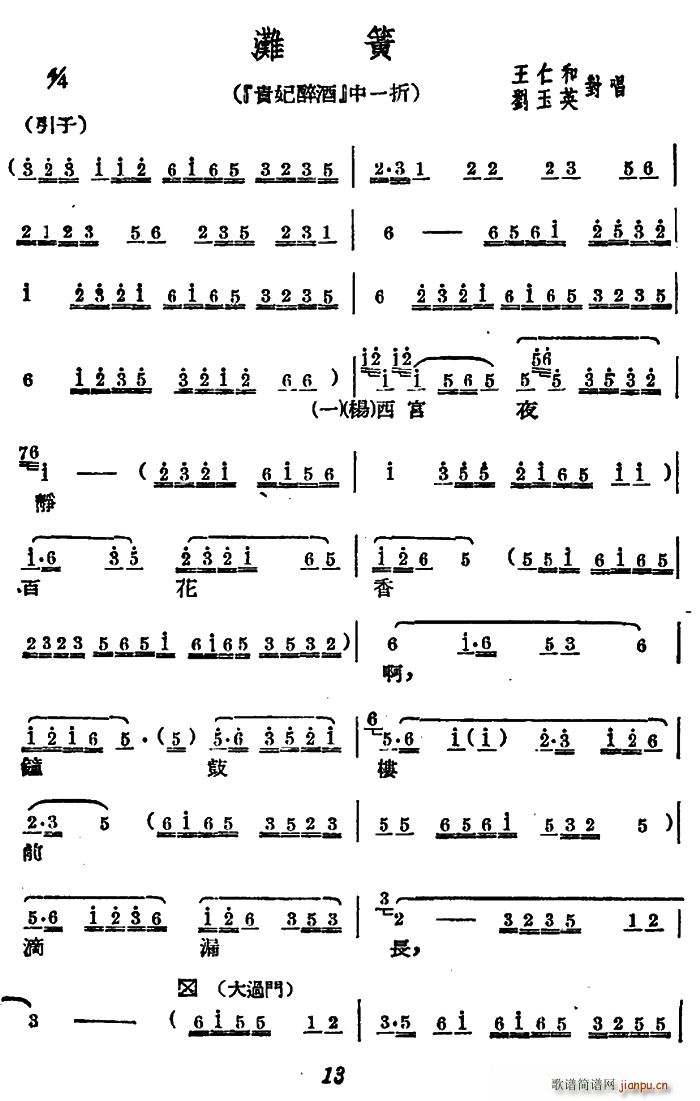 广西文场 滩簧 贵妃醉酒 选段(十字及以上)1