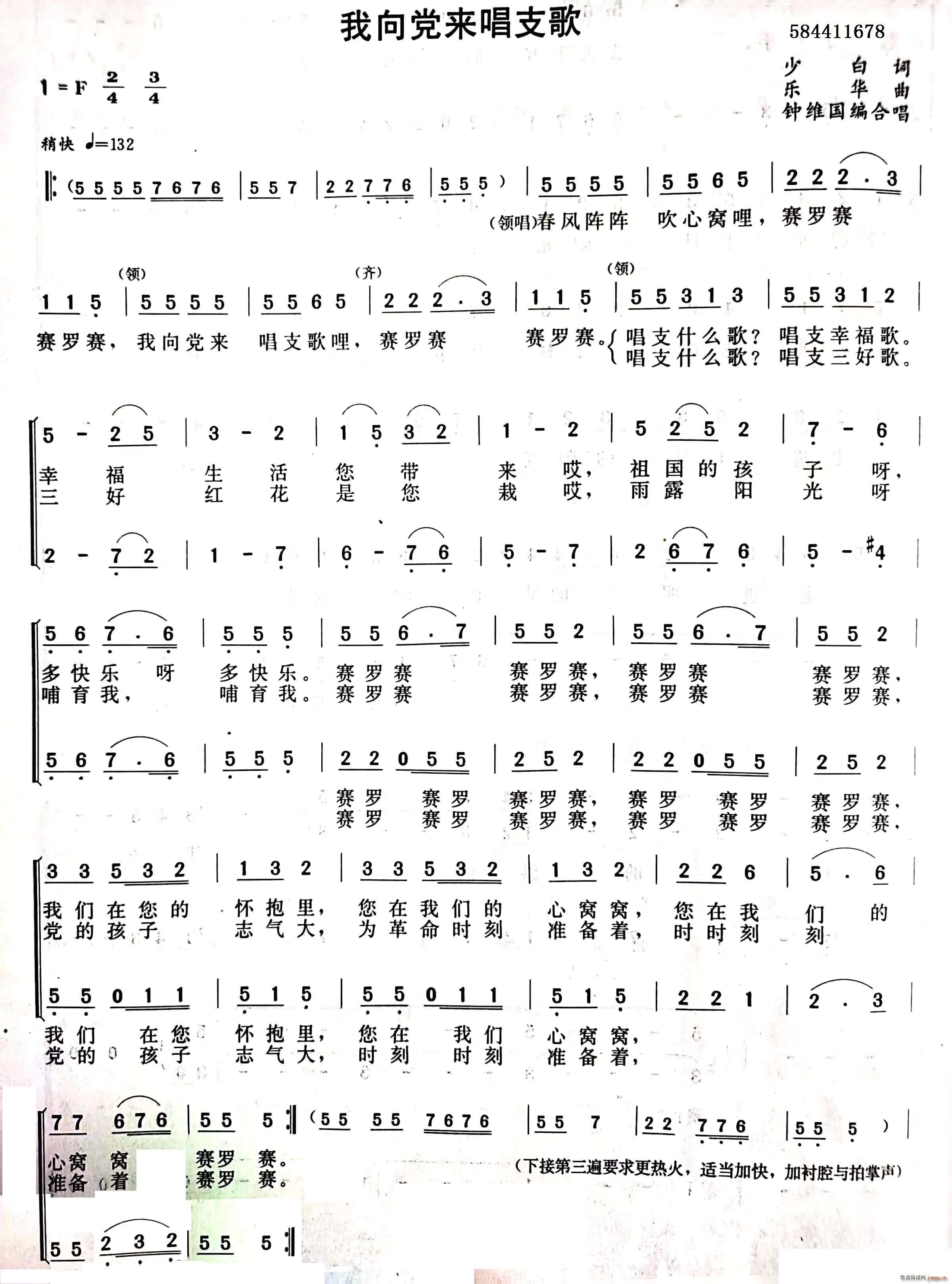 我向党来唱支歌合唱(合唱谱)1