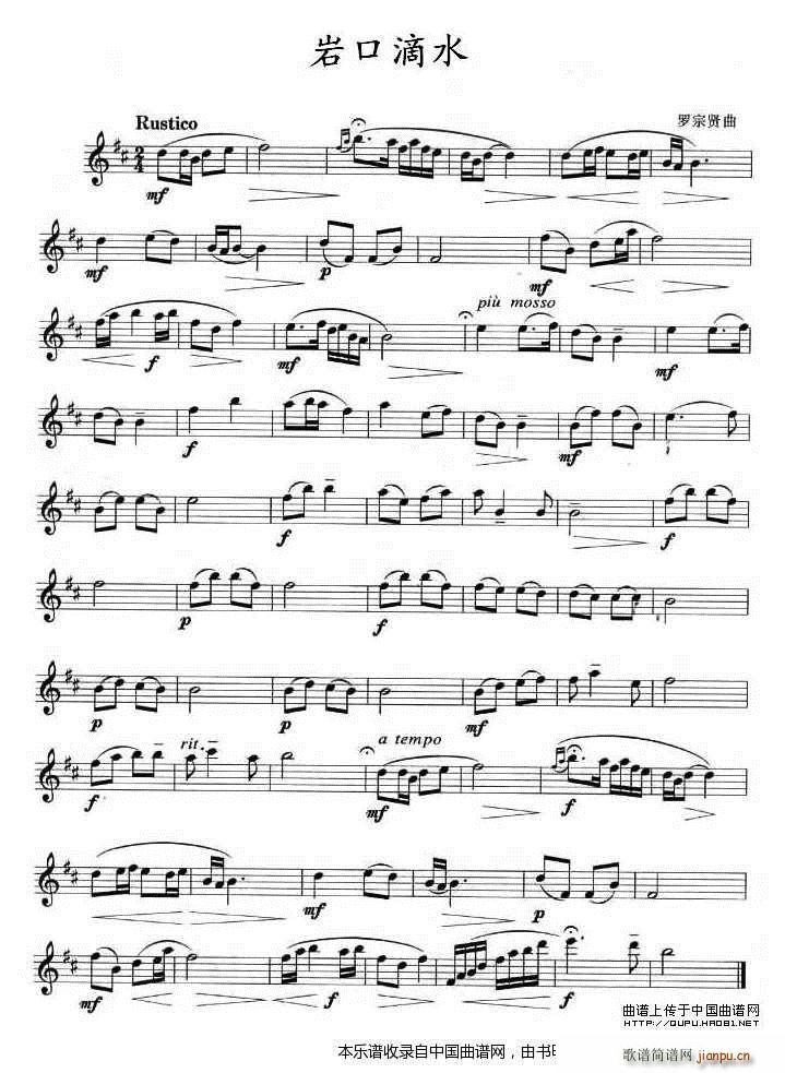 岩口滴水 单簧管 乐器谱(单簧管谱)1