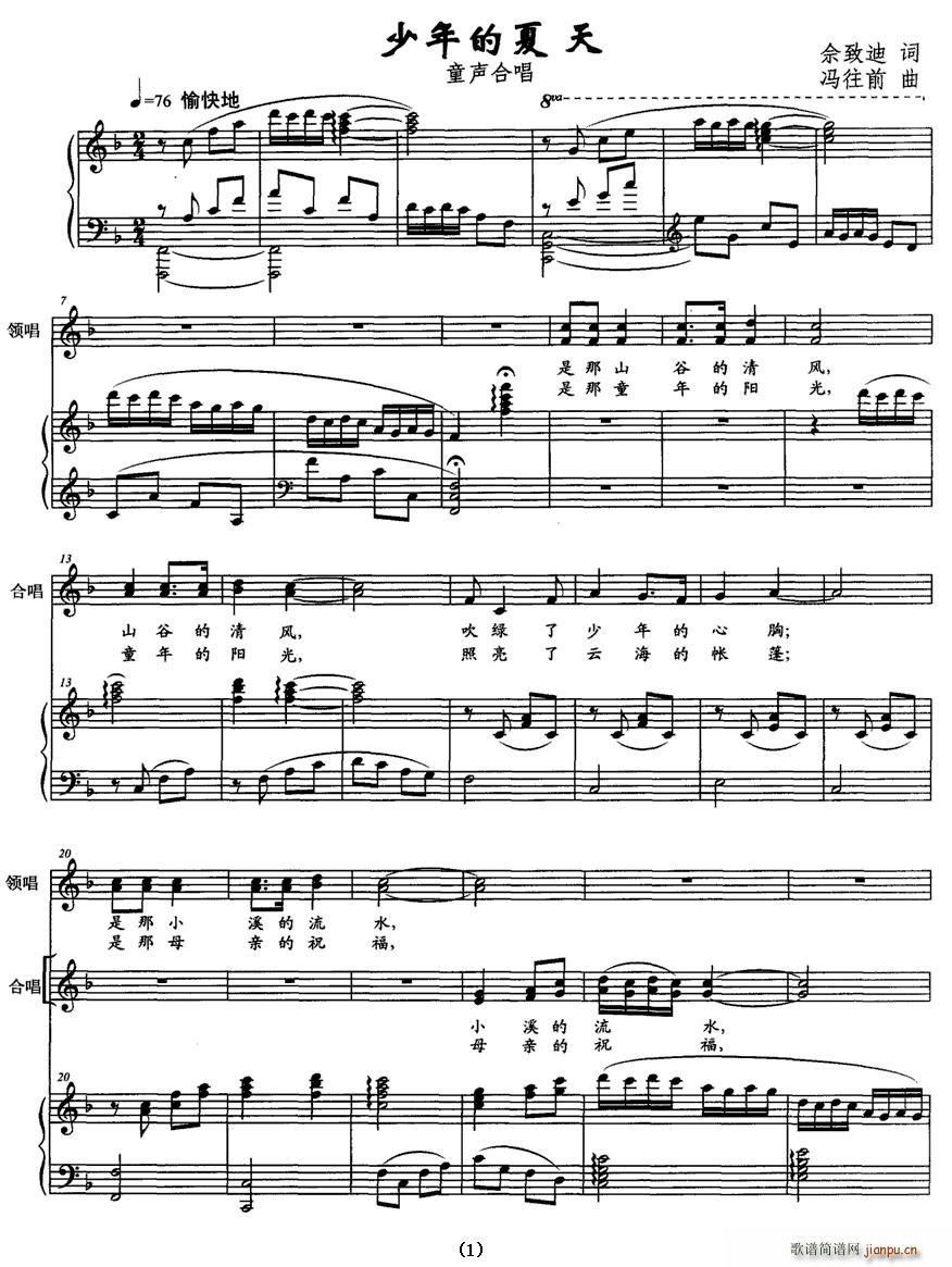 少年的夏天(合唱谱)1