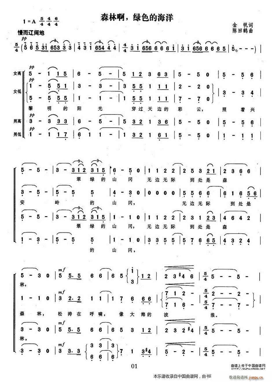 森林啊 绿色的海洋 合唱谱(合唱谱)1