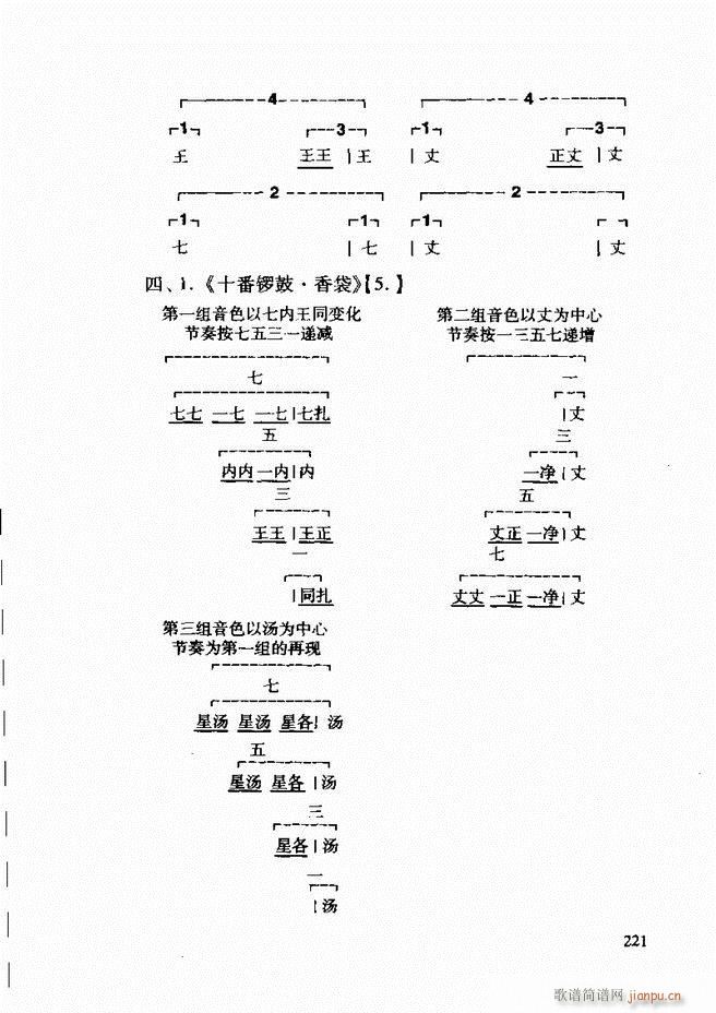 中国传统乐理基础教程 182 241(十字及以上)40