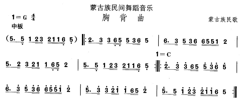 蒙古族舞蹈：胸背曲(九字歌谱)1