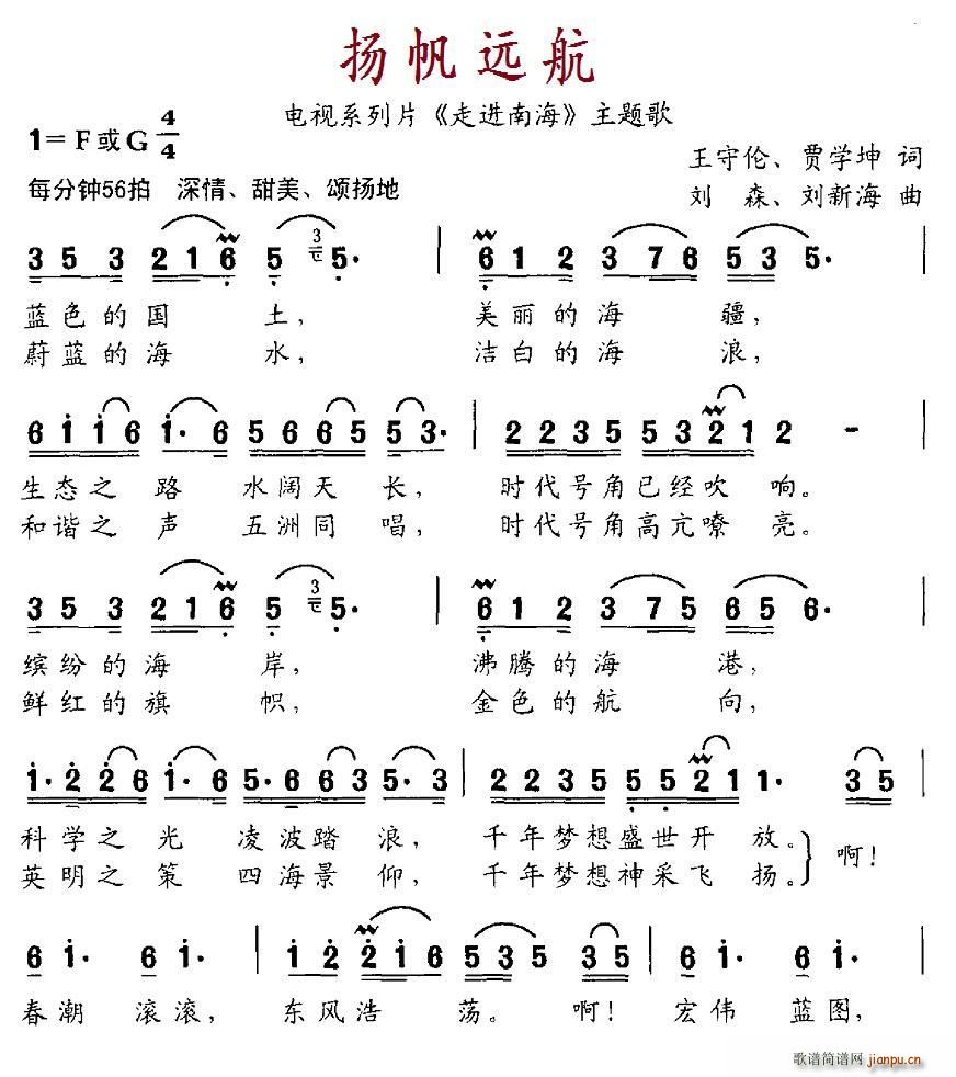 扬帆远航 电视系列片 走进南海 主题歌(十字及以上)1