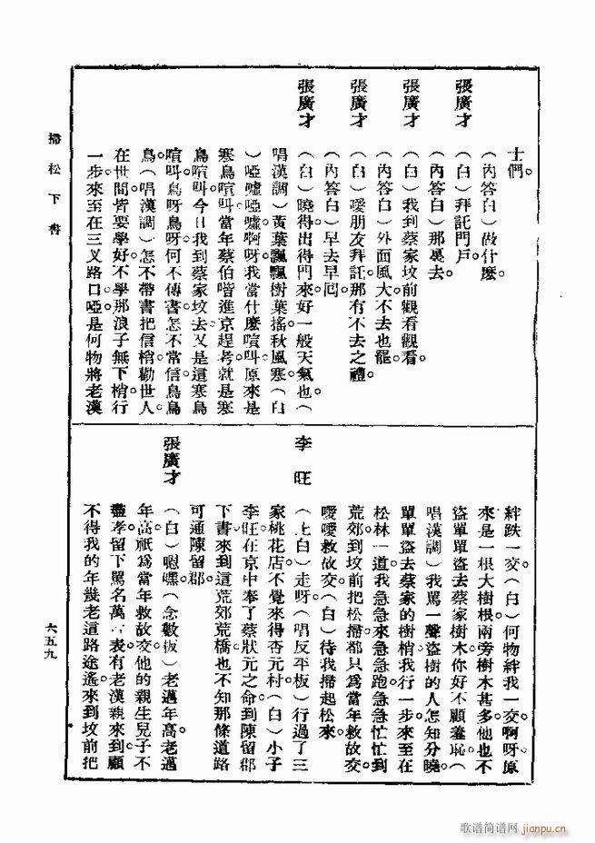 戏典 第一集 第二版 601 660(十字及以上)59