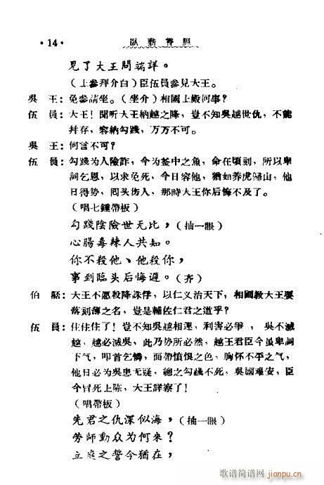 卧薪尝胆(四字歌谱)17