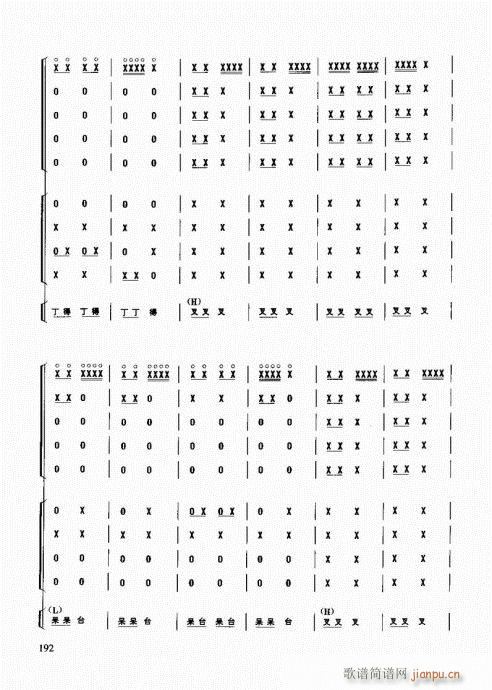 民族打击乐演奏教程181-200(十字及以上)12