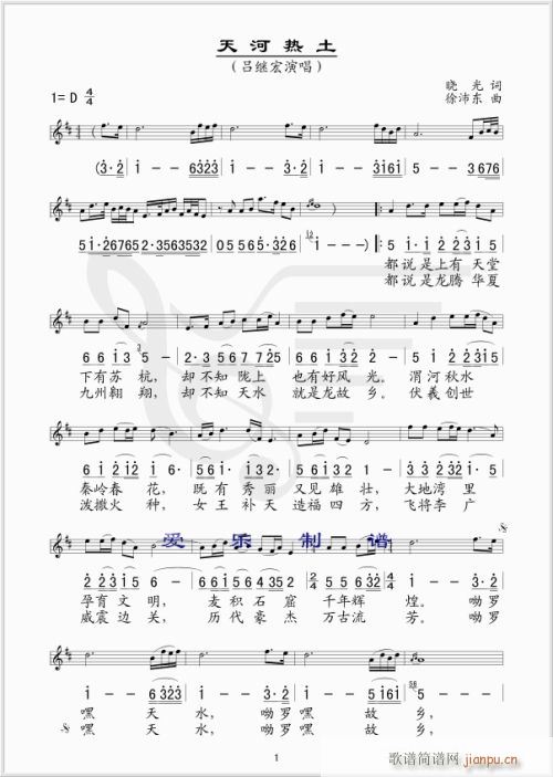 天河热土－－－可听(九字歌谱)1