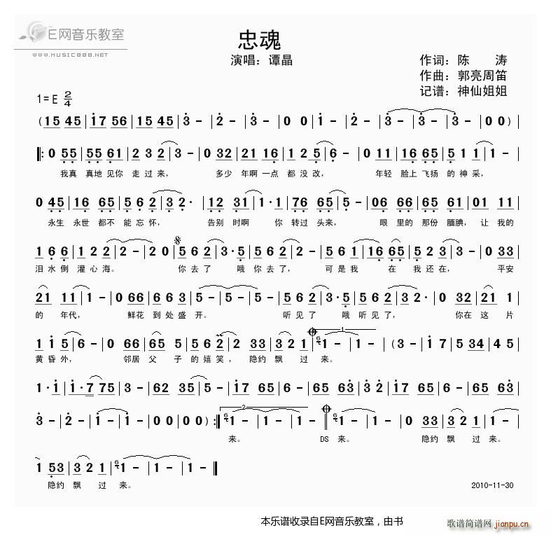 忠魂 谭晶(五字歌谱)1