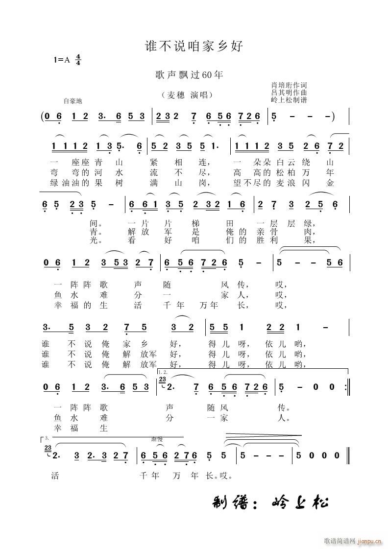 谁不说咱家乡好 歌声飘过60年 第二场(十字及以上)1