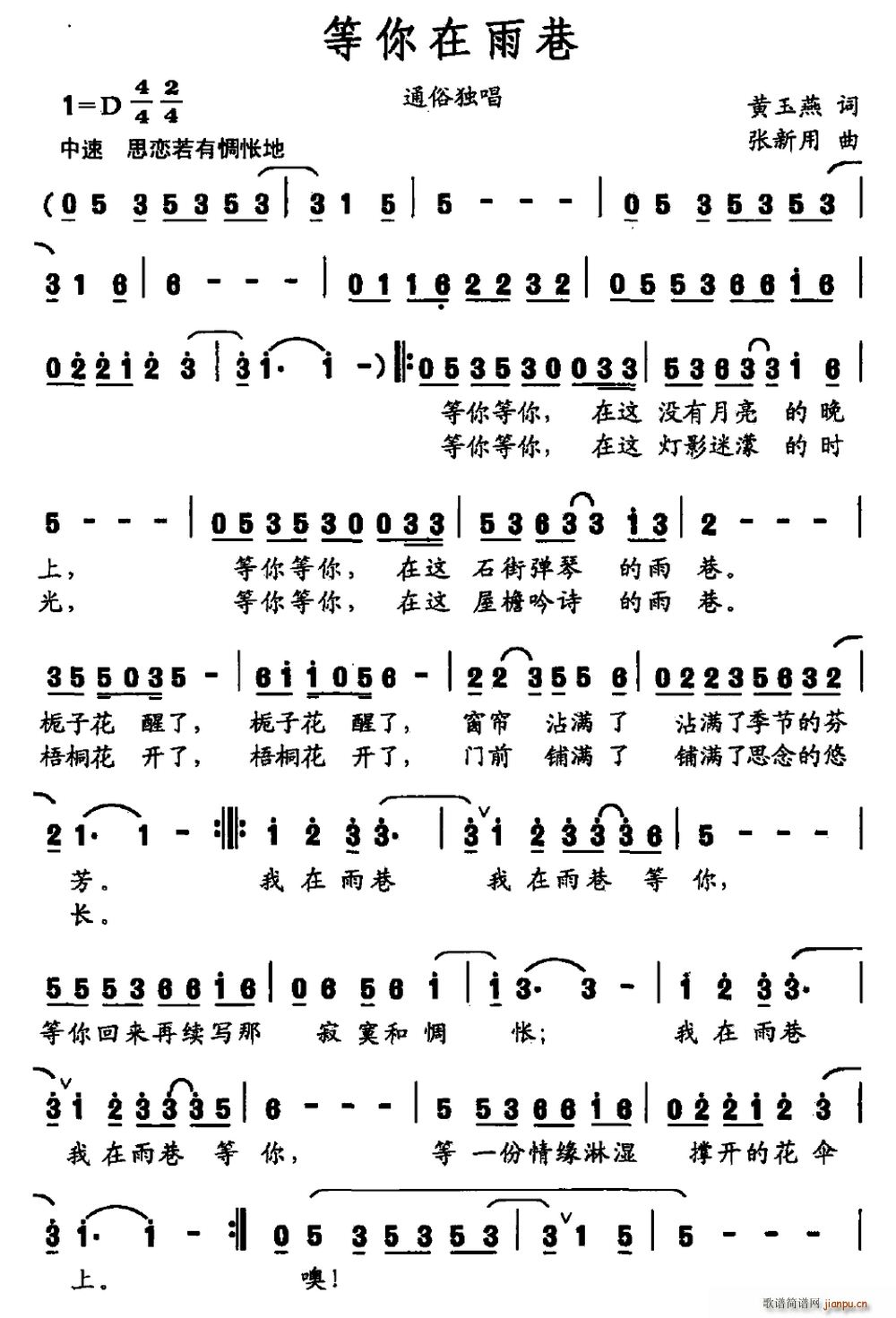 等你在雨巷(五字歌谱)1