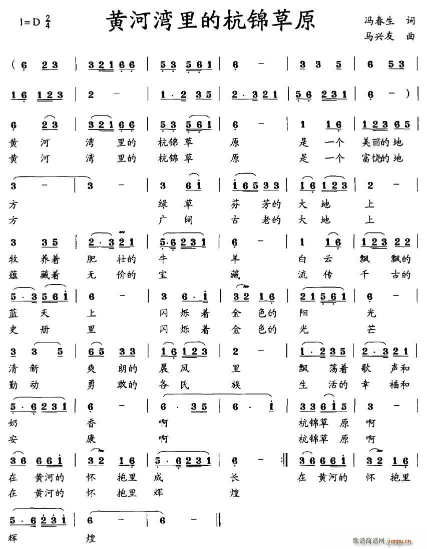 黄河湾里的杭锦草原(九字歌谱)1