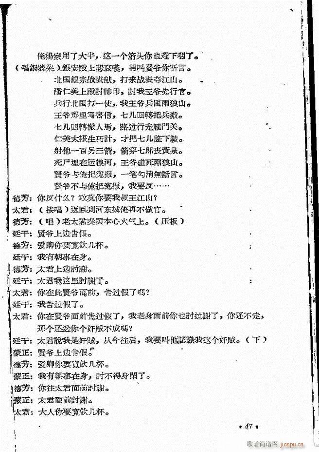 河南地方戏曲汇编 第十二集 豫剧 目录前言 1 60(豫剧曲谱)49