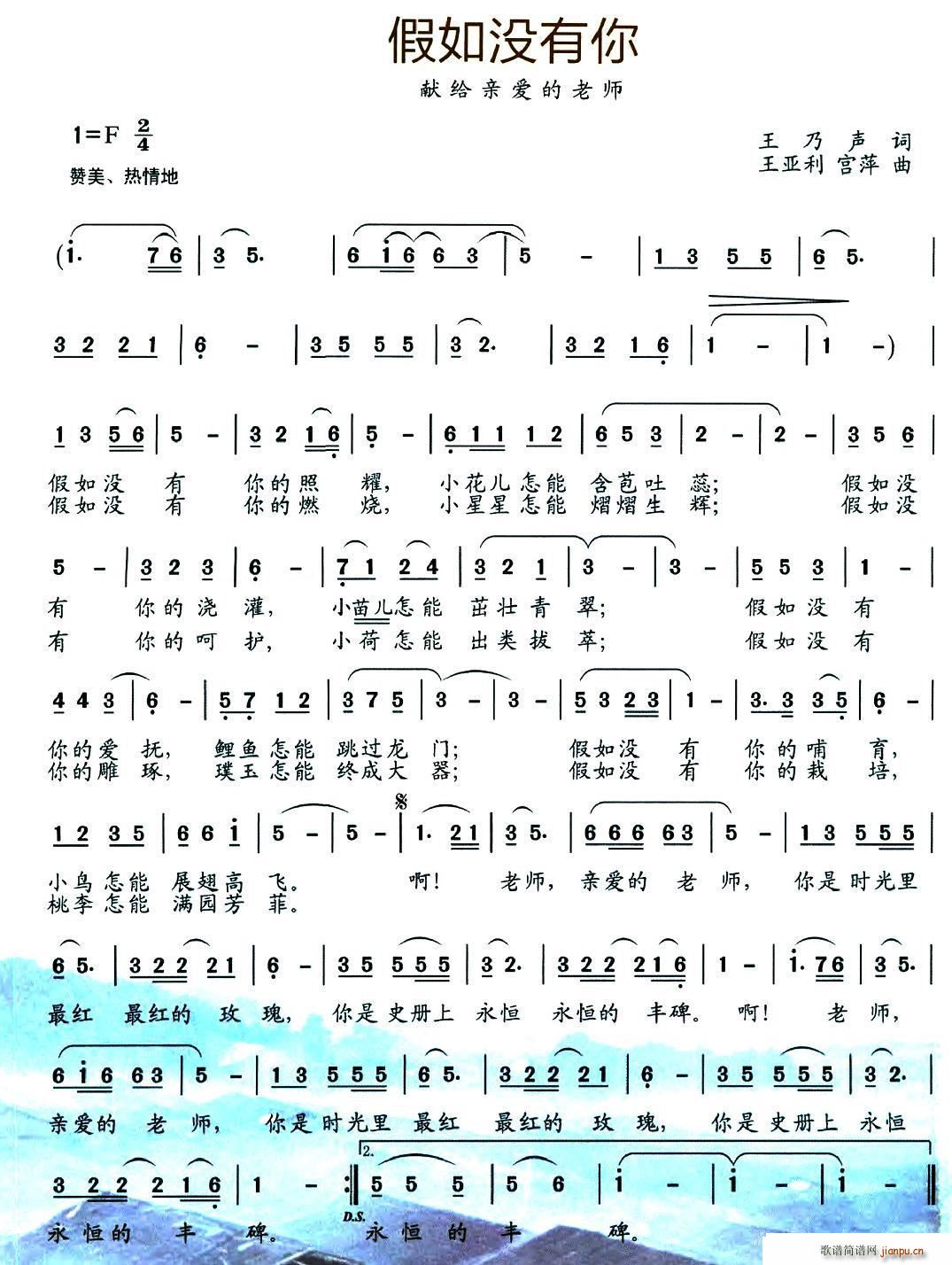 假如没有你 献给亲爱的老师(十字及以上)1