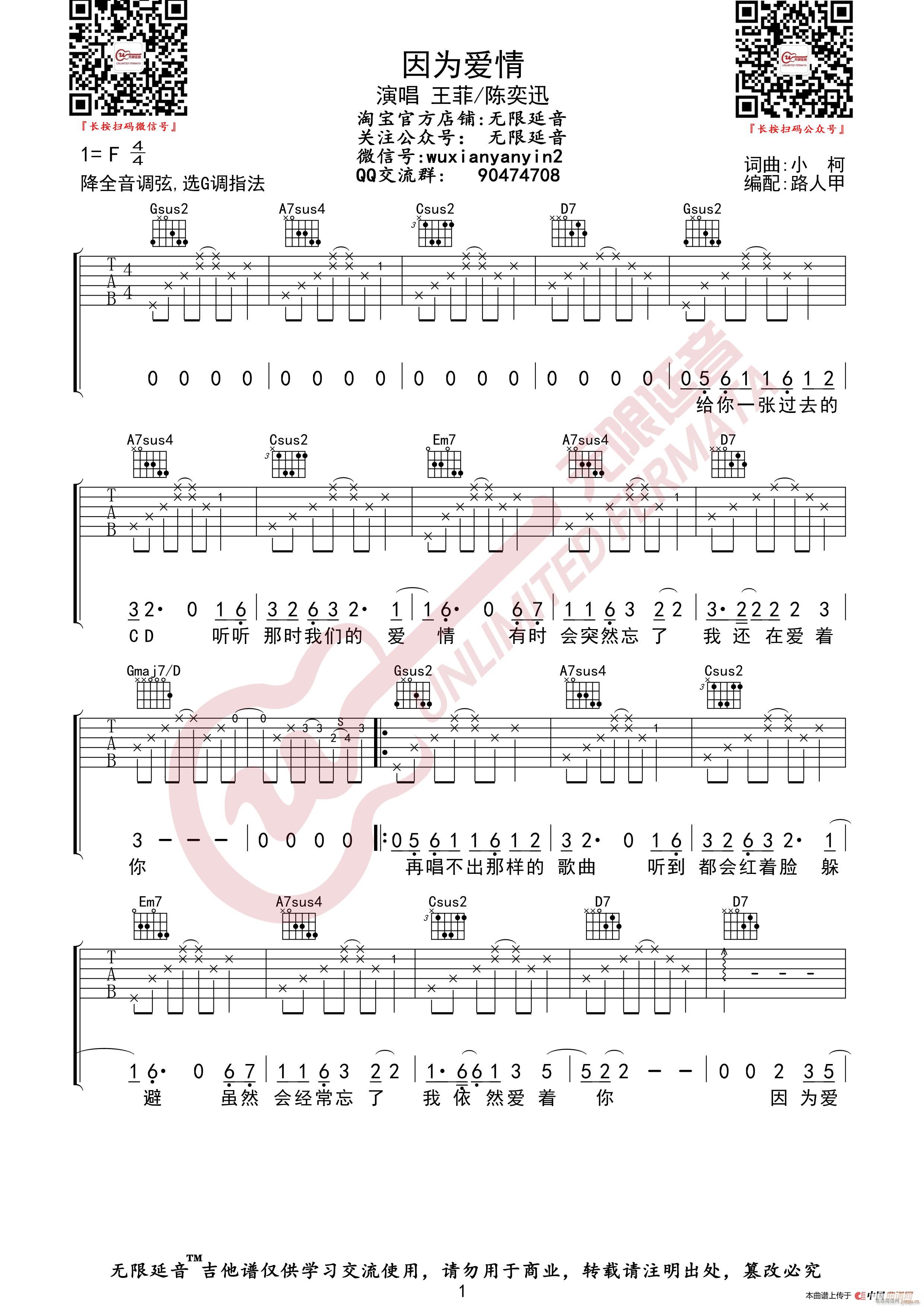 陈奕迅 王菲 因为爱情 无限延音编配(吉他谱)1
