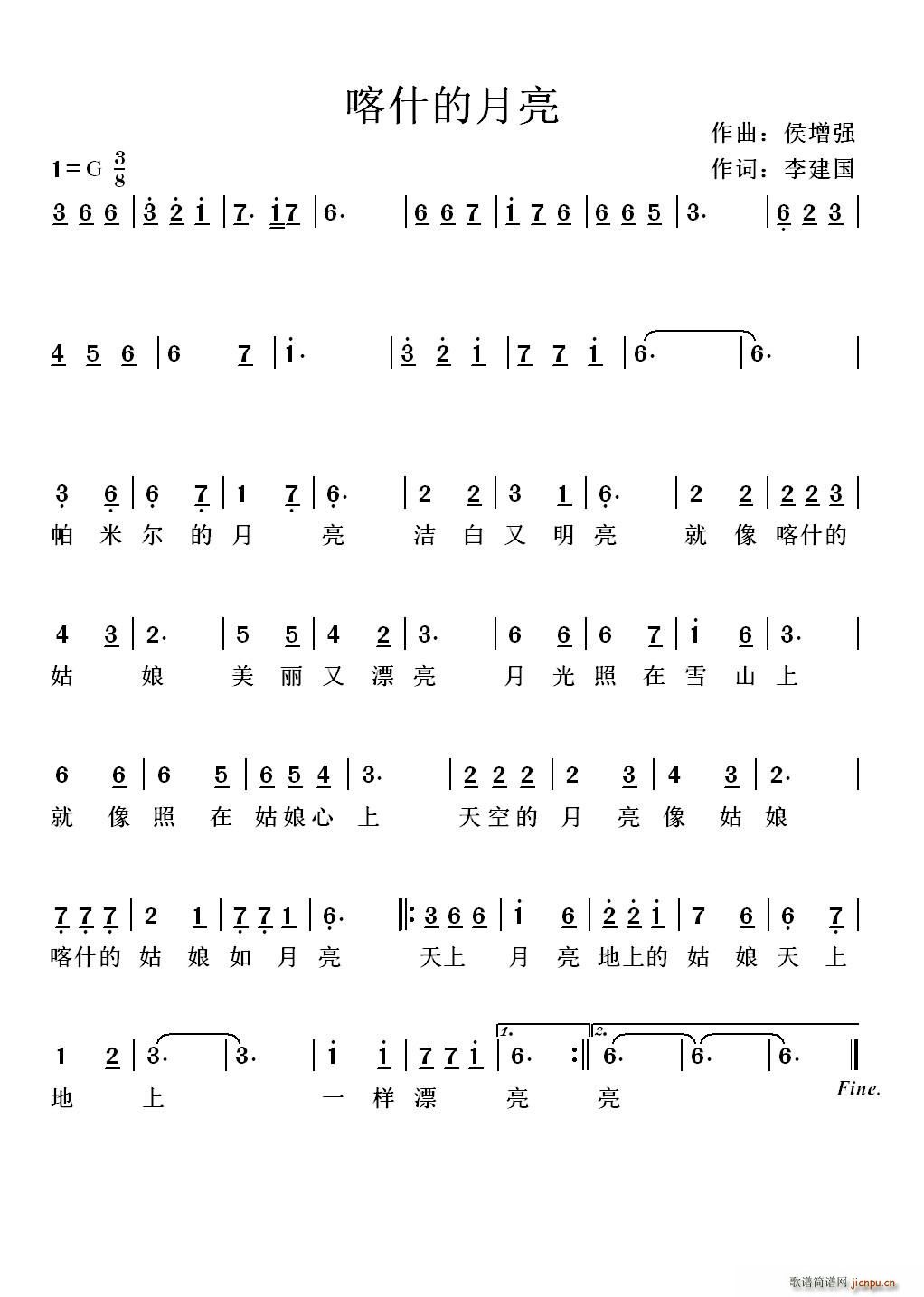 喀什的月亮(五字歌谱)1