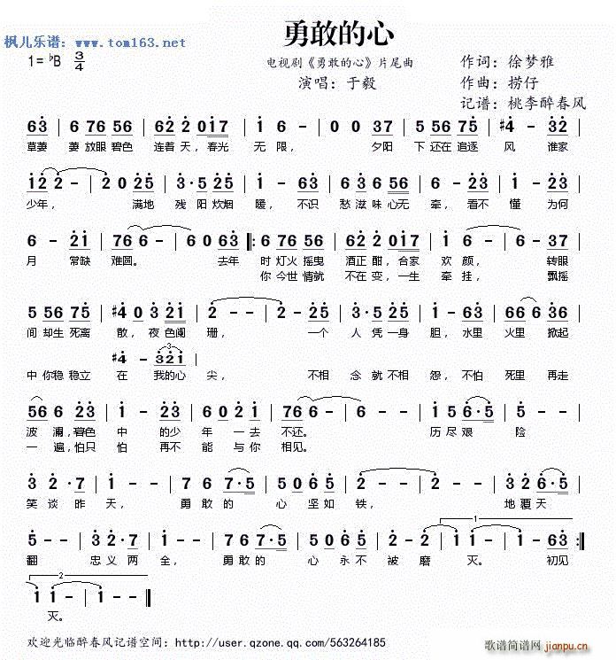 勇敢的心 电视剧 勇敢的心 片尾曲(十字及以上)1