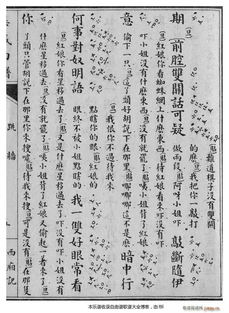昆曲工尺谱西厢记 跳墙 7 12(十字及以上)3