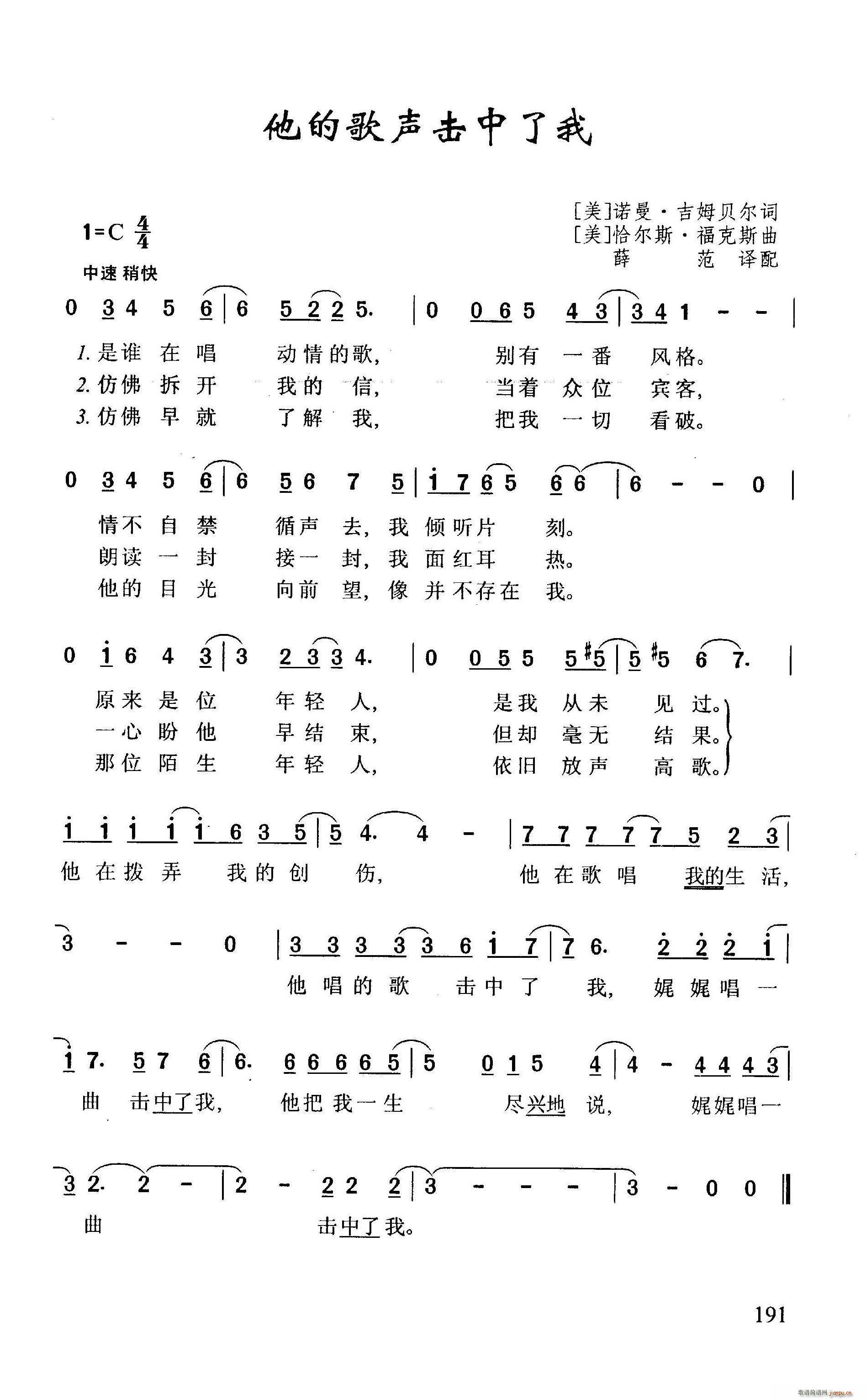 他的歌声击中了我(八字歌谱)1