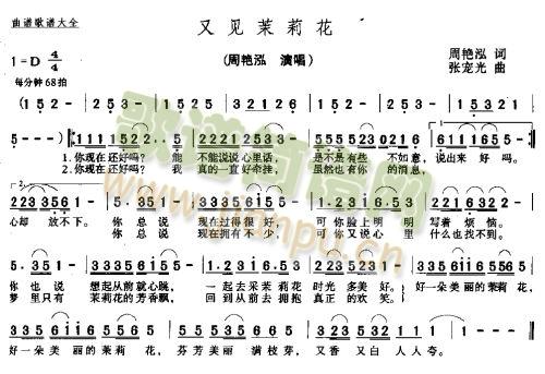 又见茉莉花－－－可听(十字及以上)1