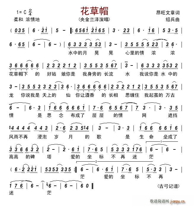 花草帽(三字歌谱)1