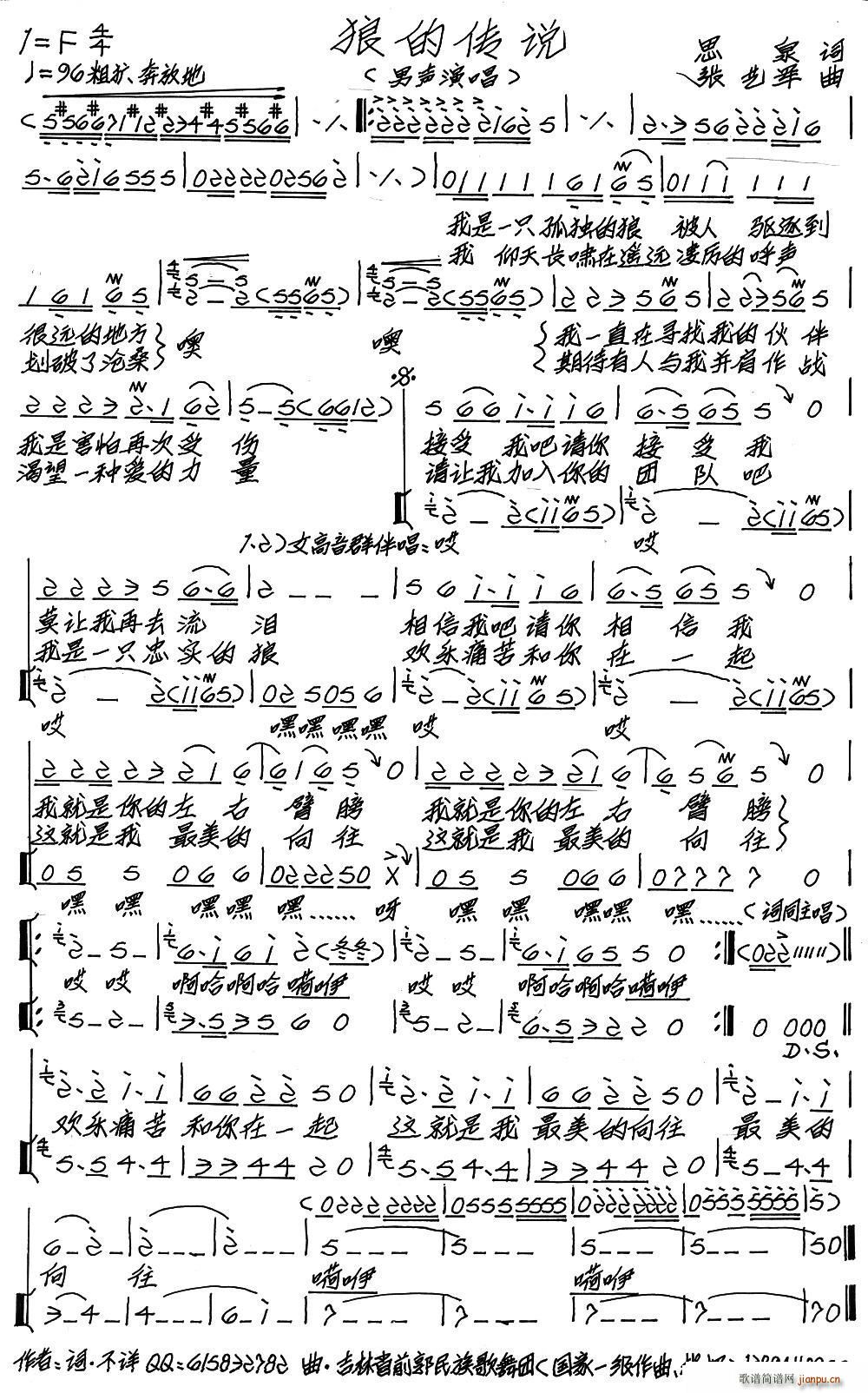 狼的传说(四字歌谱)1