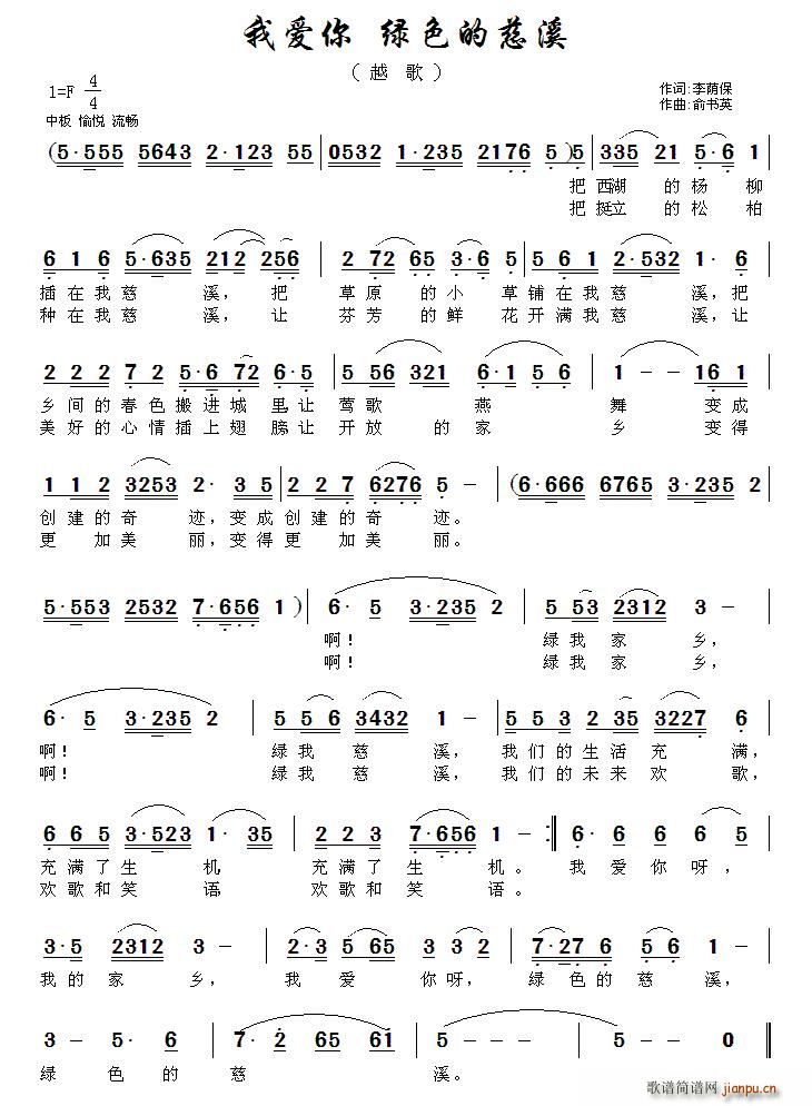 我爱你 绿色的慈溪(九字歌谱)1