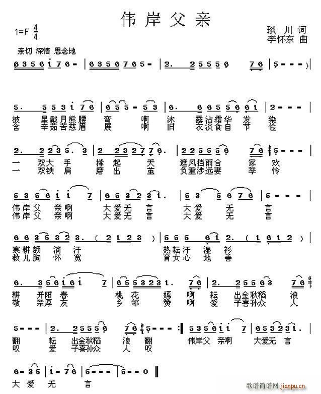 伟岸父亲(四字歌谱)1