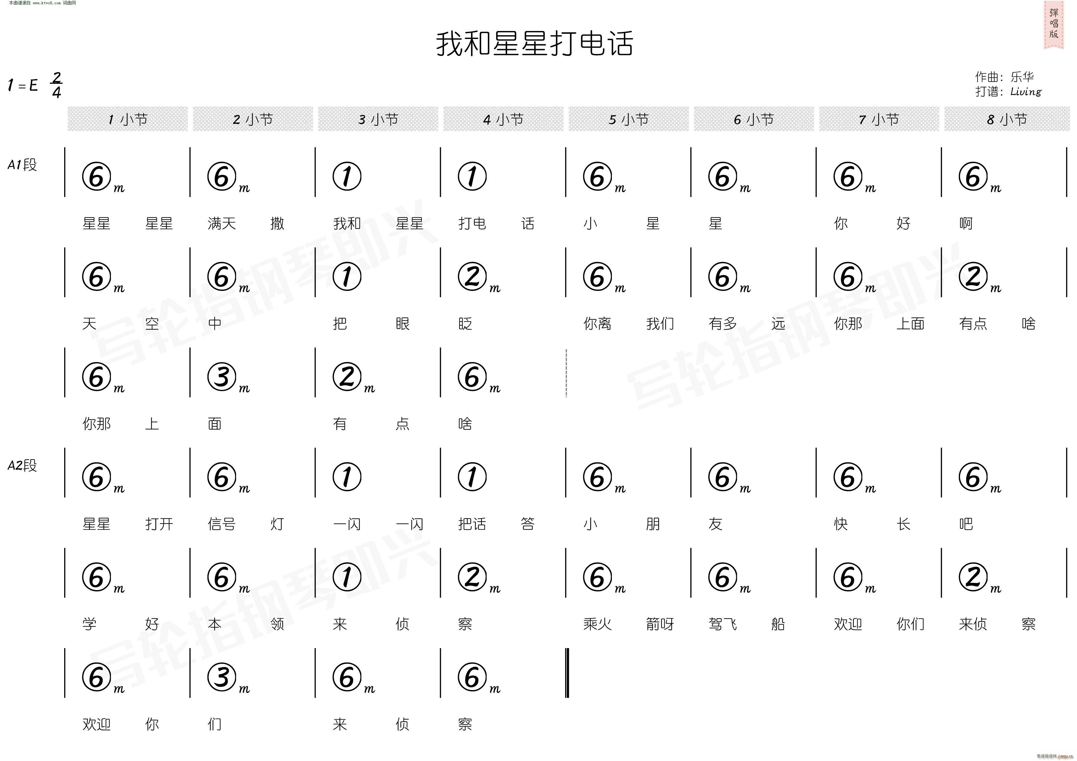 我和星星打电话 简和谱(十字及以上)3