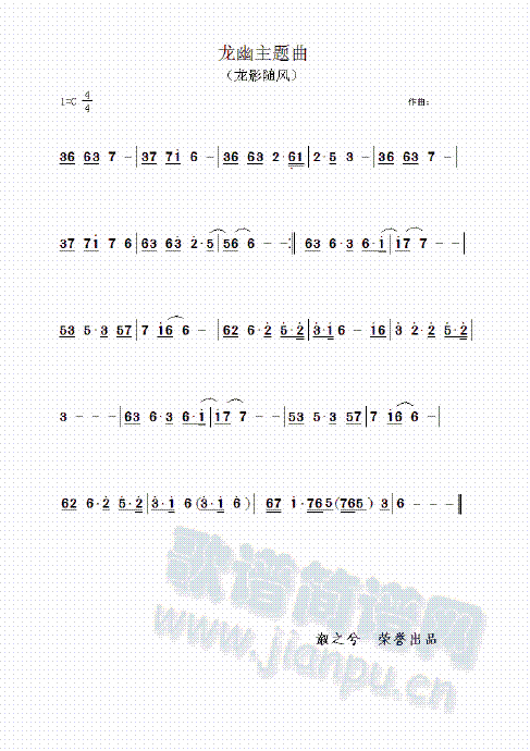 龙影随风(二胡谱)1