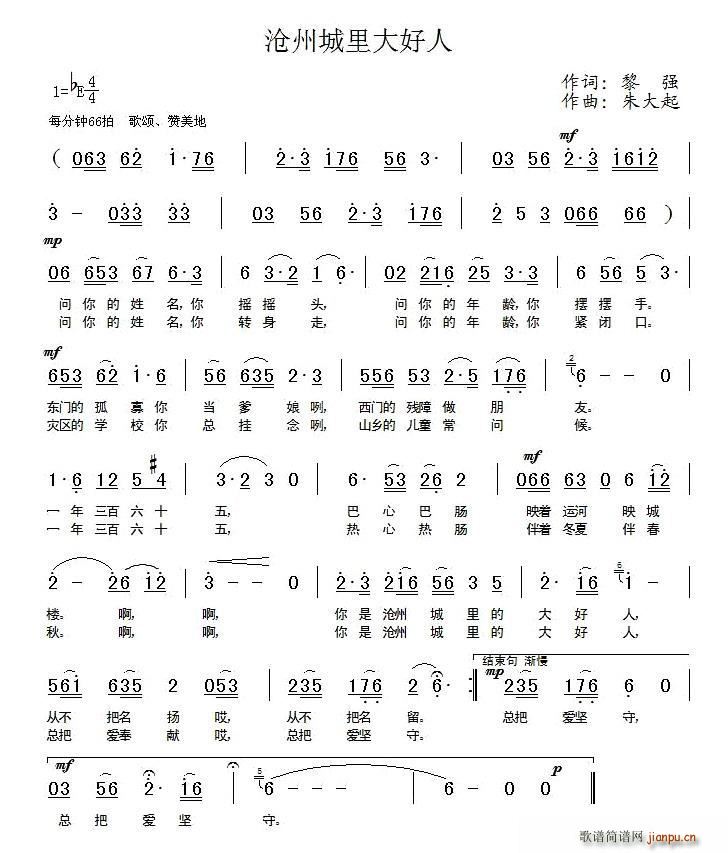 沧州城里大好人(七字歌谱)1