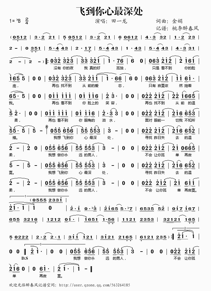 飞到你心最深处(七字歌谱)1