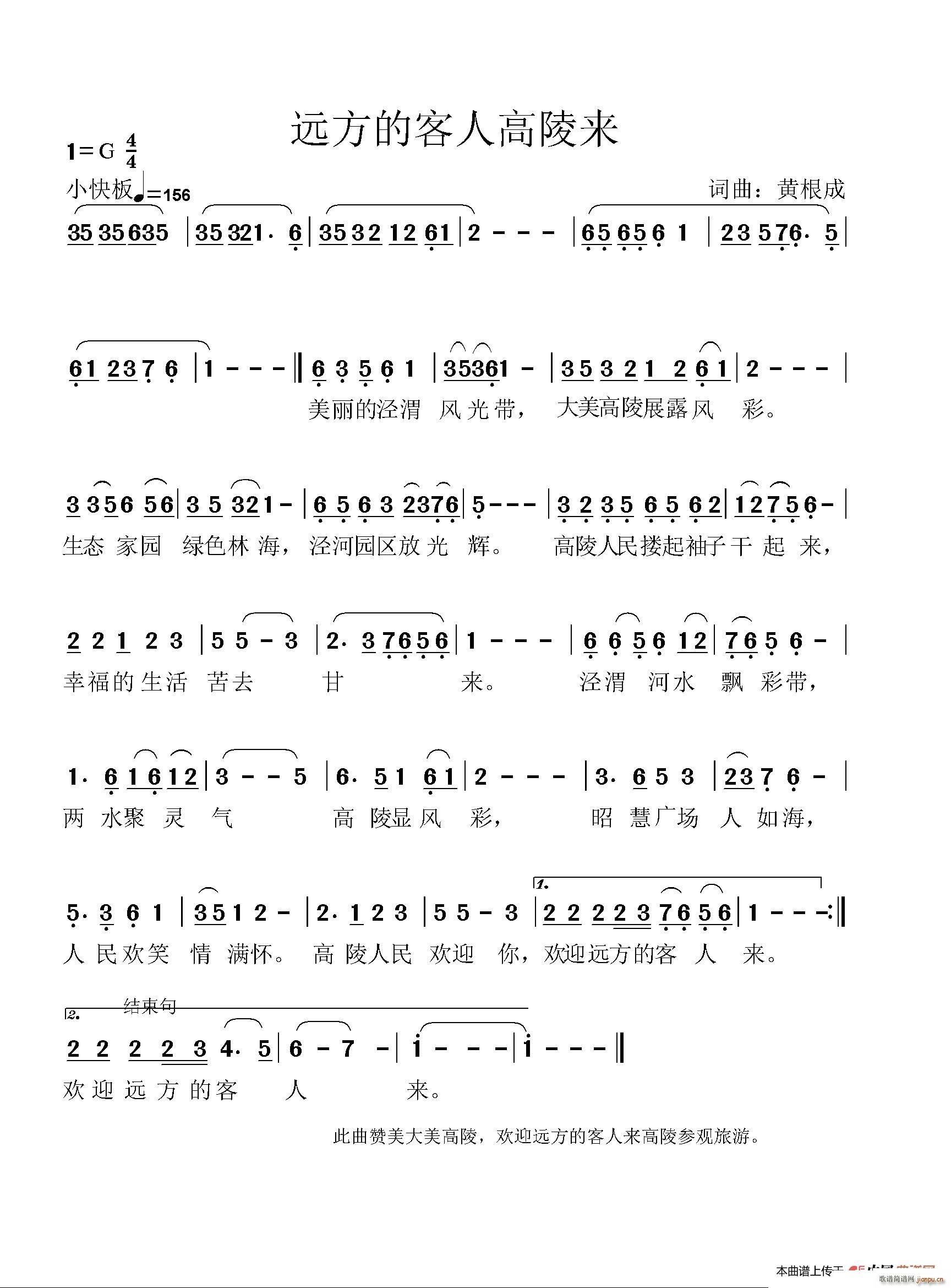 远方的客人高陵来(八字歌谱)1