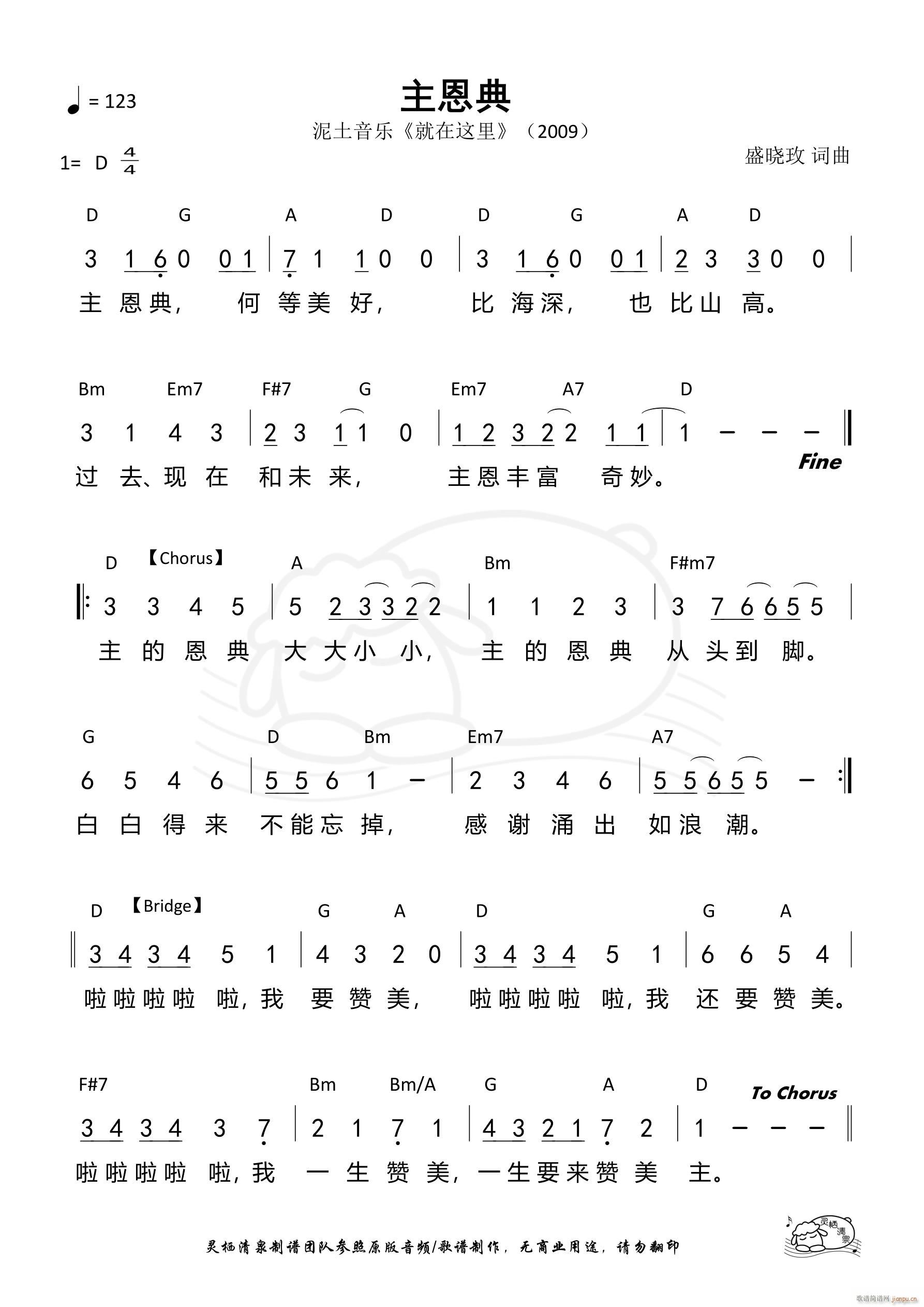 主恩典(三字歌谱)1