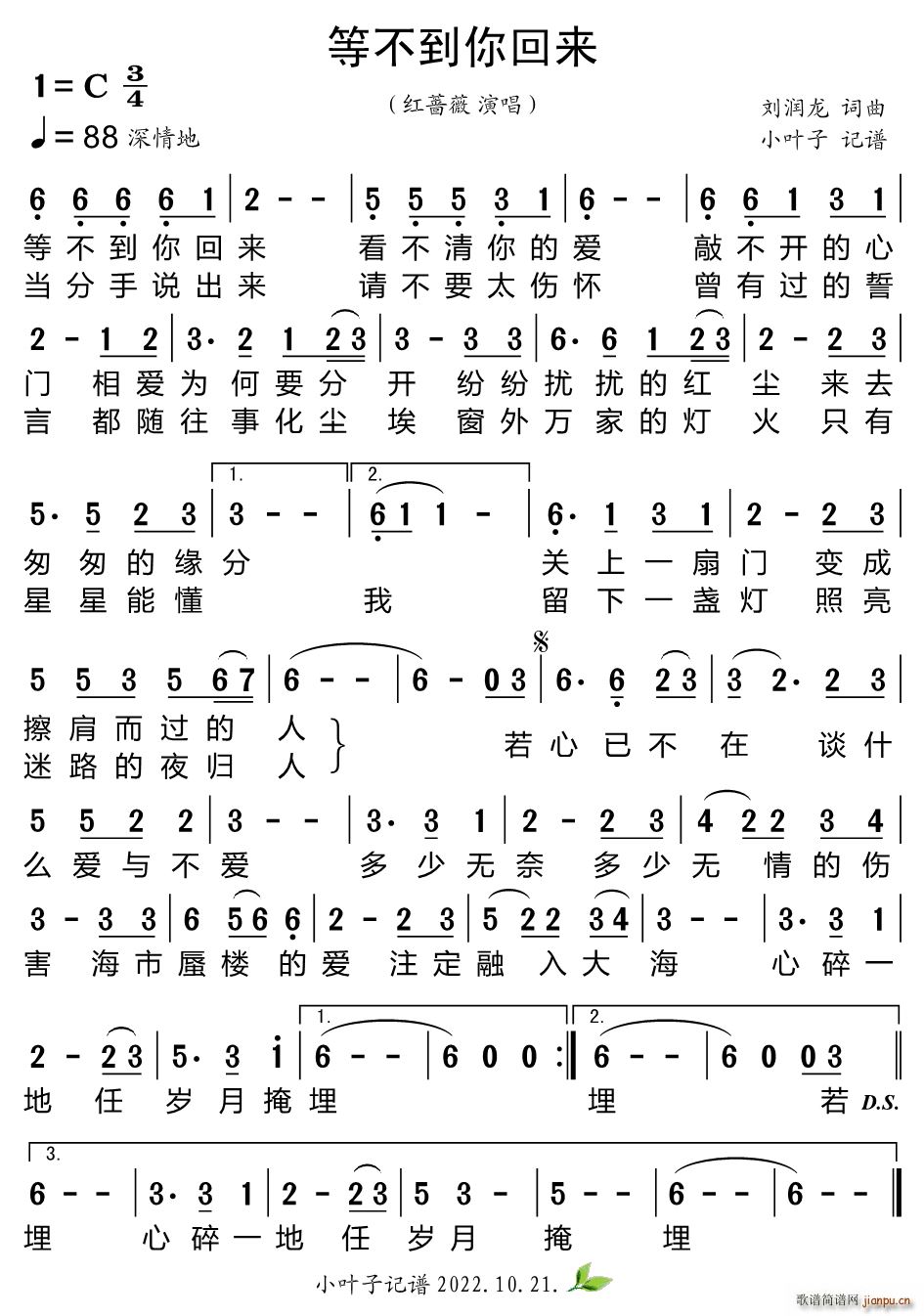 等不到你回来(六字歌谱)1