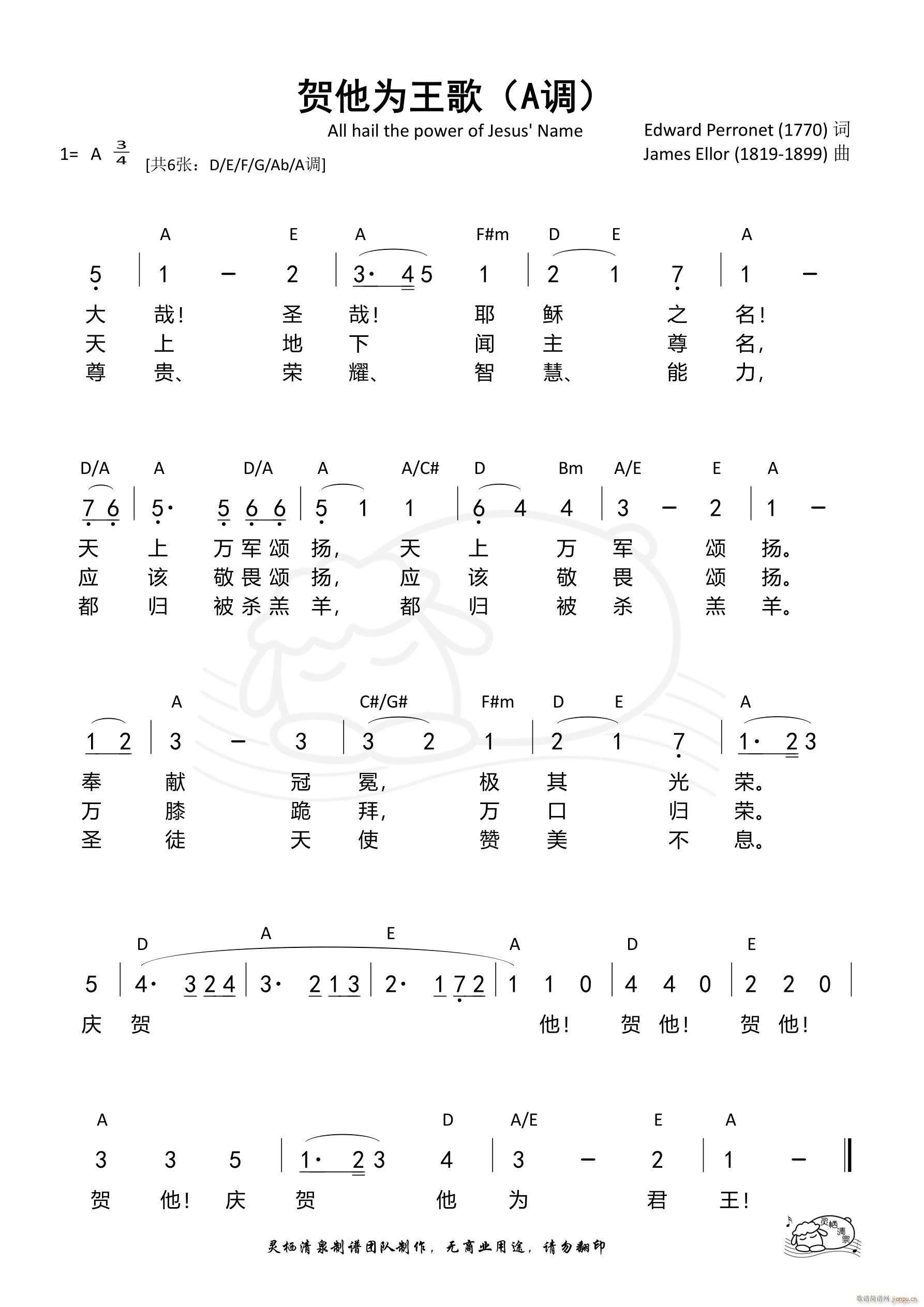 贺他为王歌 A调(八字歌谱)1