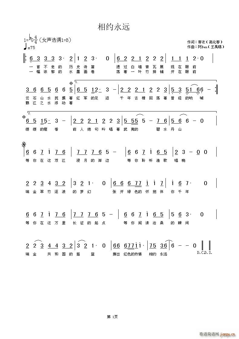 相约永远(四字歌谱)1