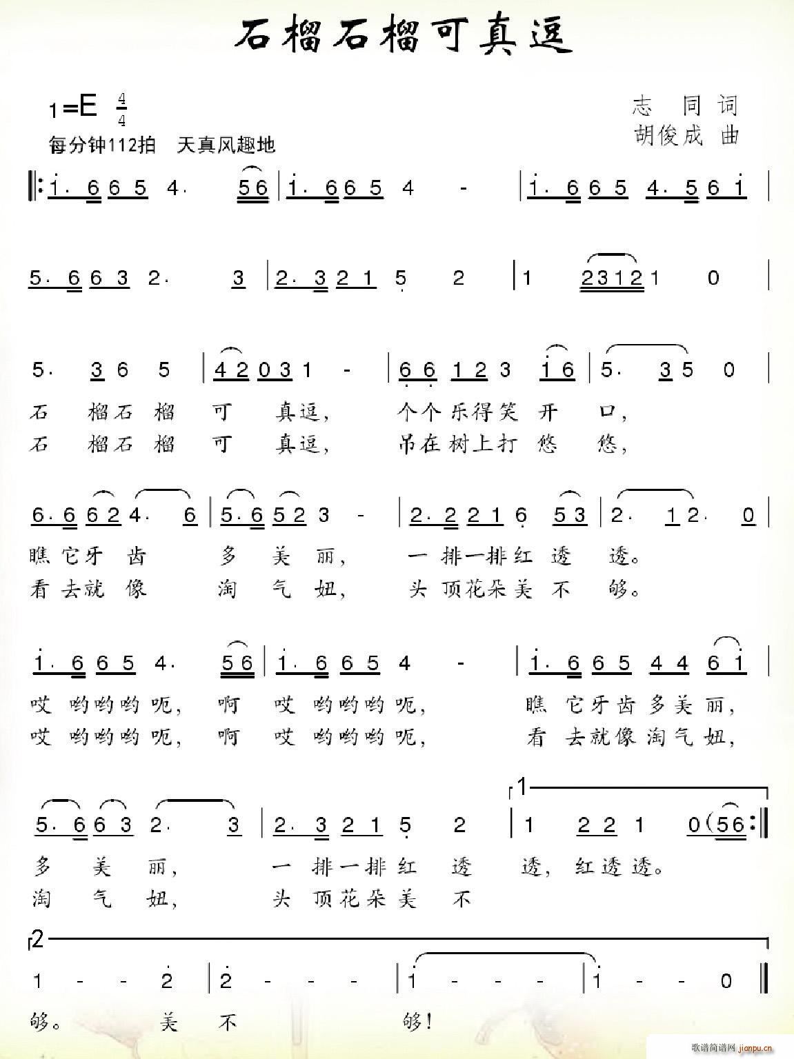 石榴石榴可真逗(七字歌谱)1