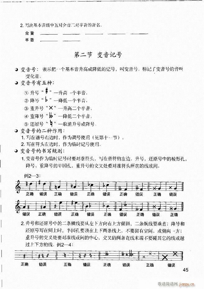 音乐基本知识 乐理常识 和声基础 键盘实践1 60(十字及以上)50