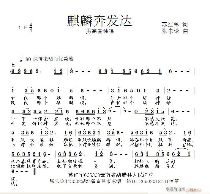 麒麟奔发达(五字歌谱)1