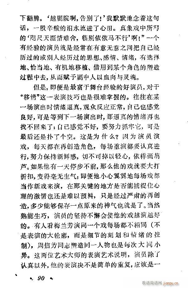 演技七讲 81 96(十字及以上)10