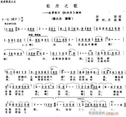 牡丹之歌--可听(八字歌谱)1