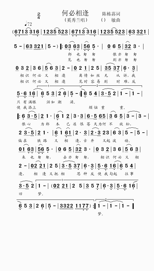 何必相逢(四字歌谱)1