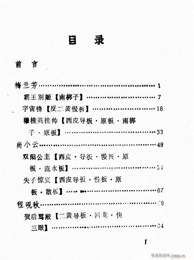 广播京剧唱腔选 三 目录前言1 60(京剧曲谱)1