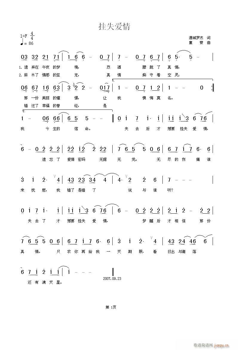 挂失爱情(四字歌谱)1