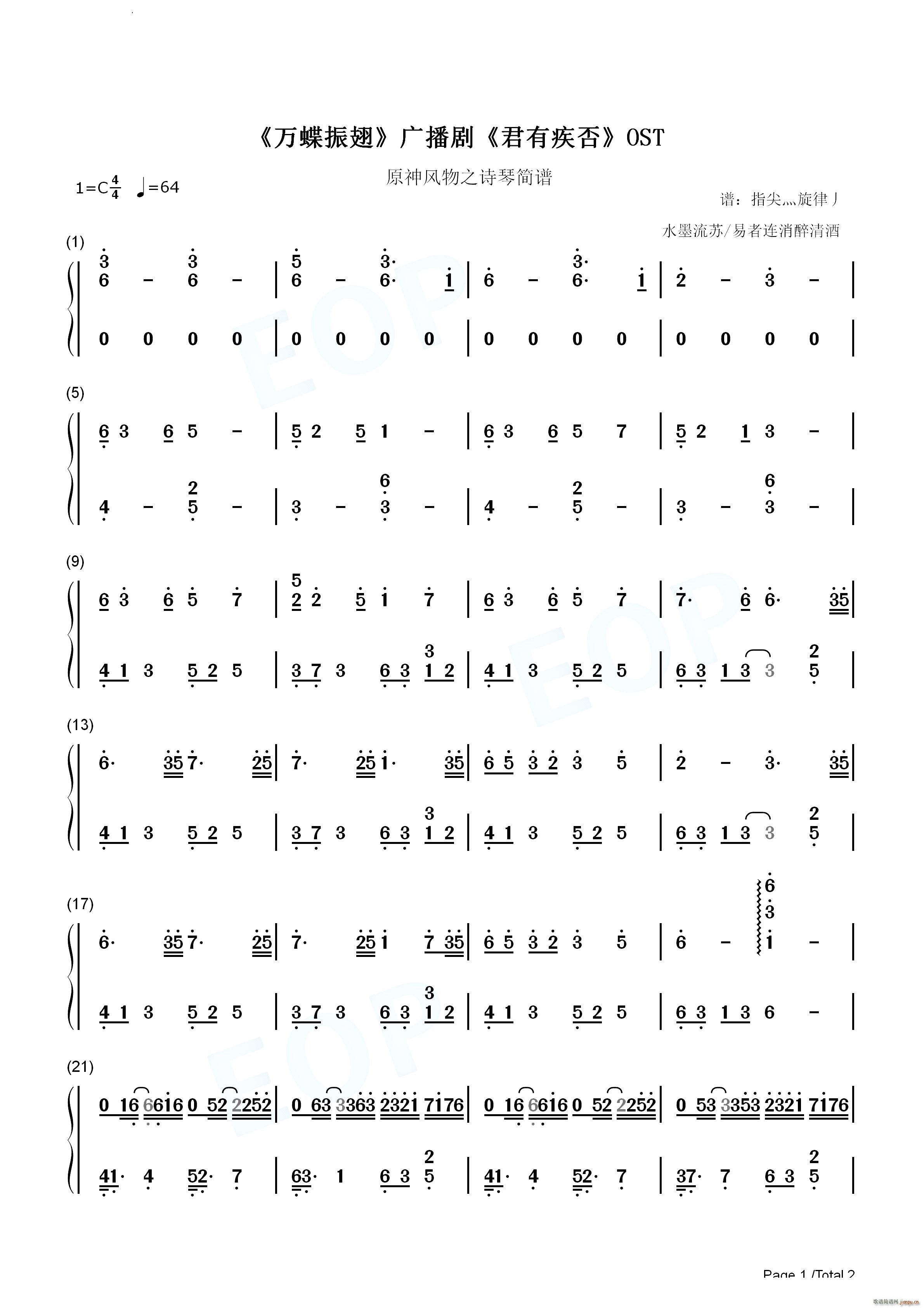 万蝶振翅 君有疾否(钢琴谱)5