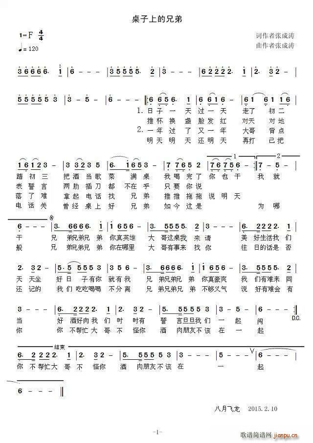 桌子上的兄弟(六字歌谱)1