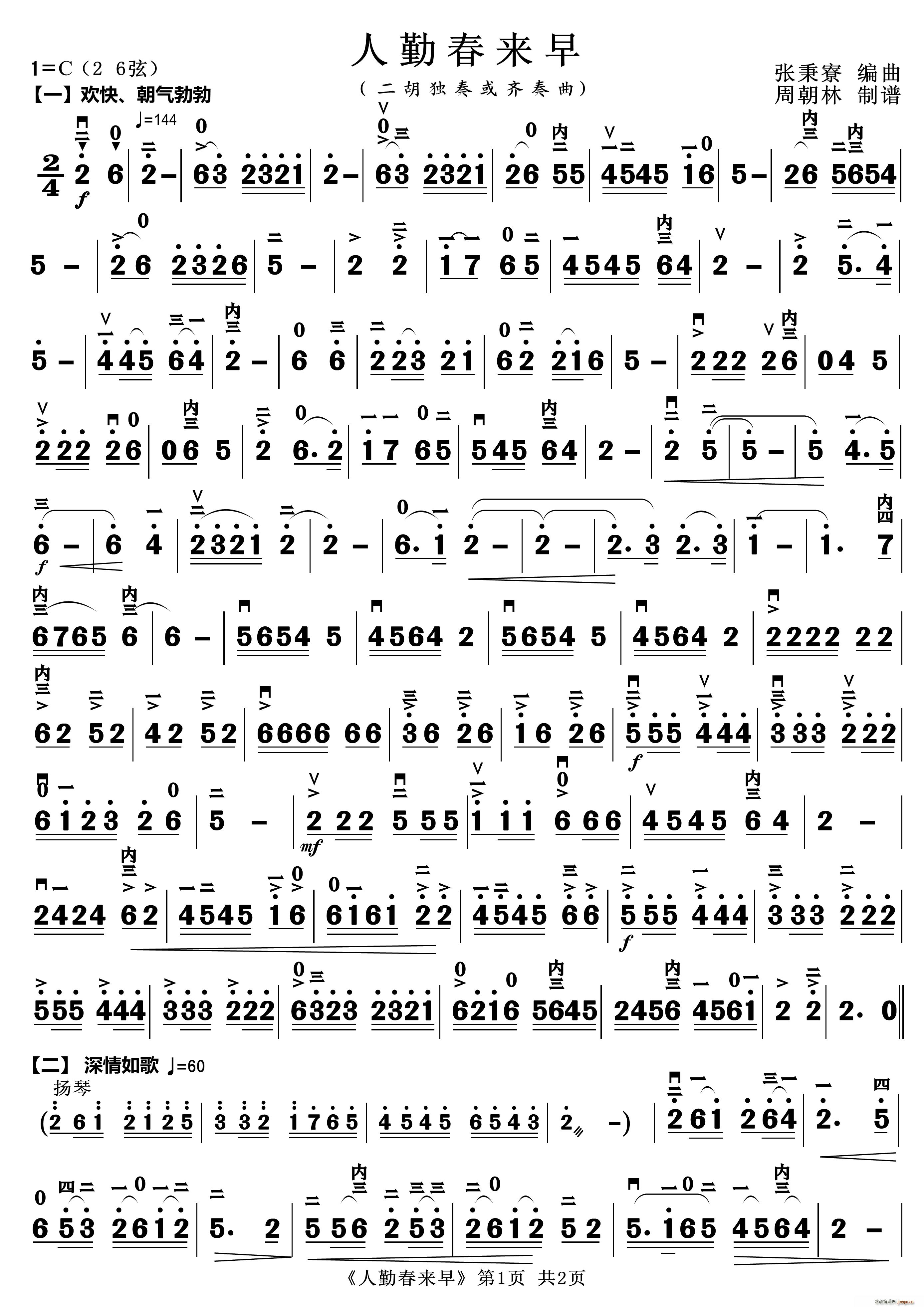 人勤春来早 二胡曲(二胡谱)1