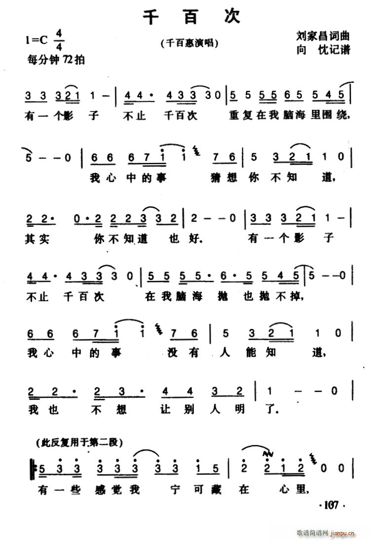 千百次(三字歌谱)1